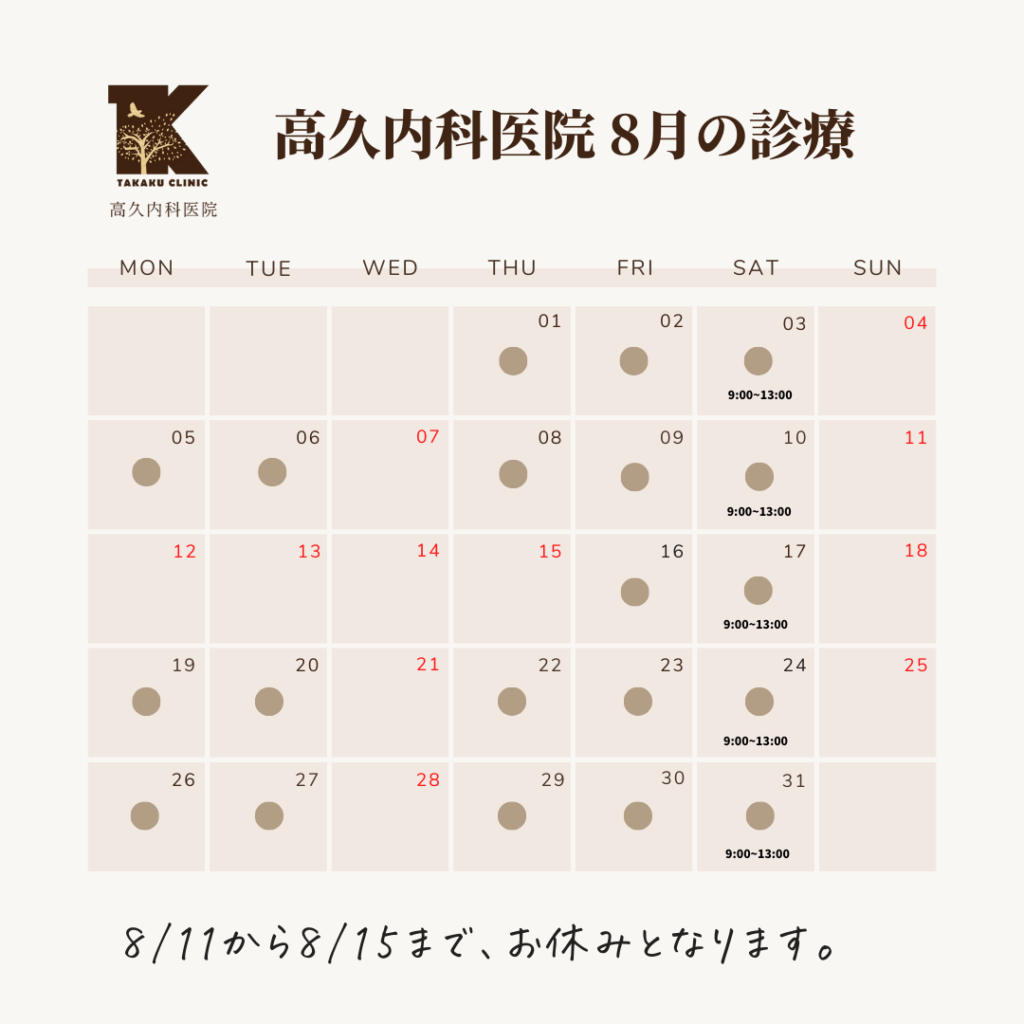 8月カレンダー