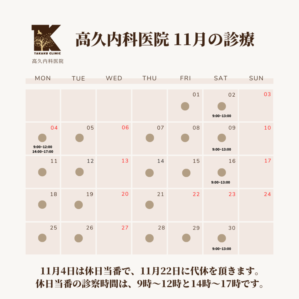 11月カレンダー