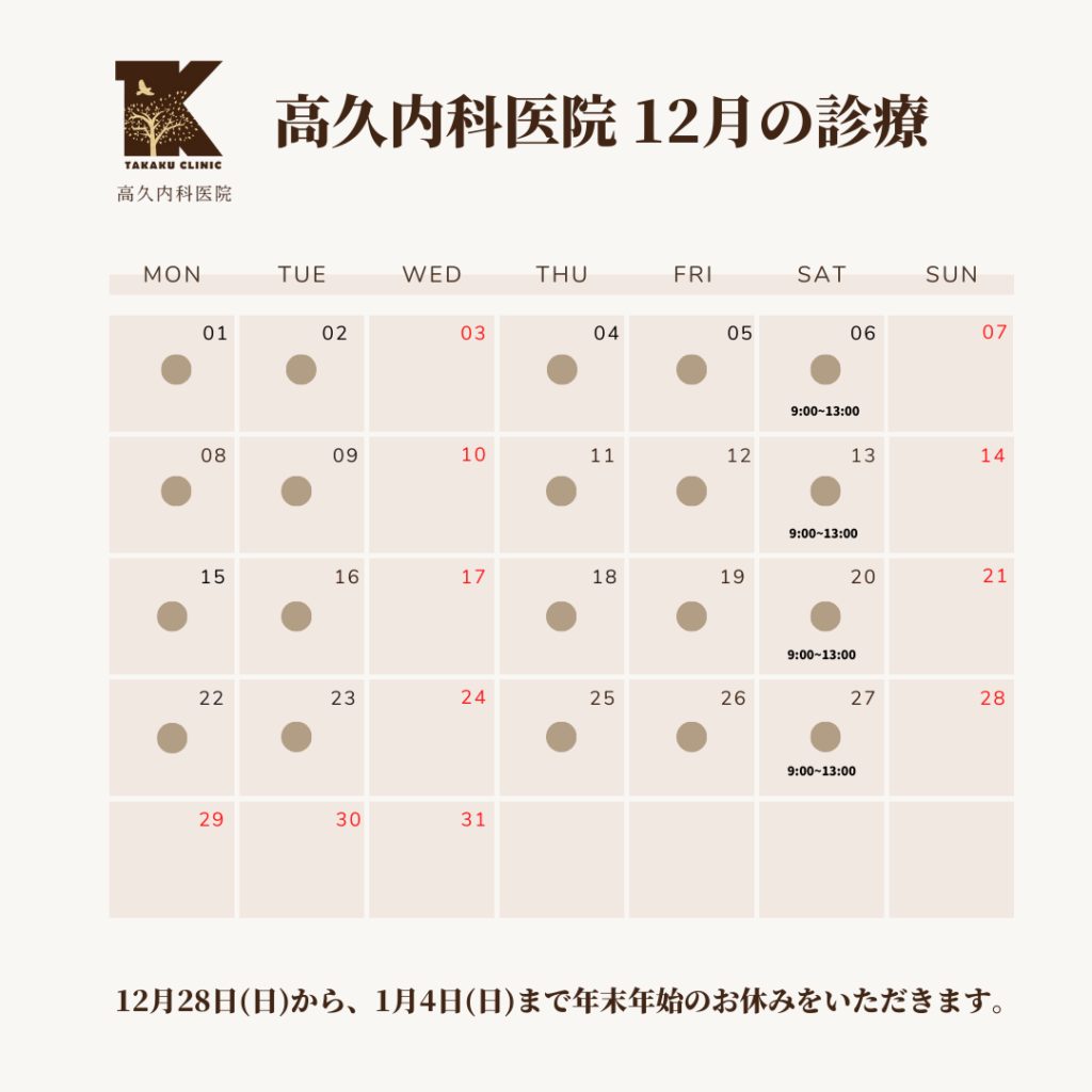 12月カレンダー